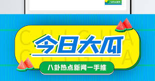17爆料网-每天网曝吃瓜独家黑料,提供最新最热的娱乐黑料八卦和实时新闻